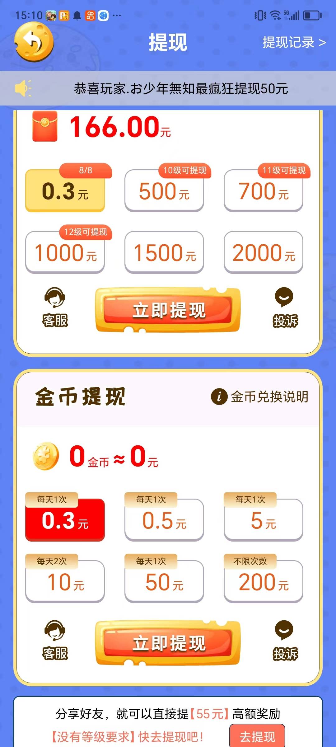 荣耀淘金记截图3