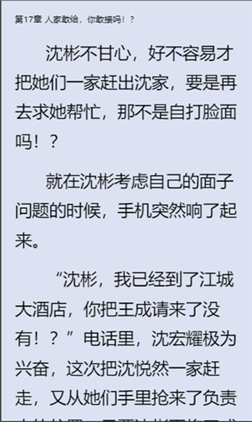 笔下文学小说网截图1