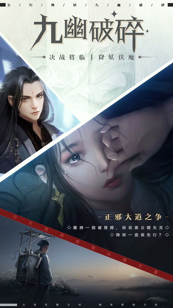 五行降妖师手游官方版