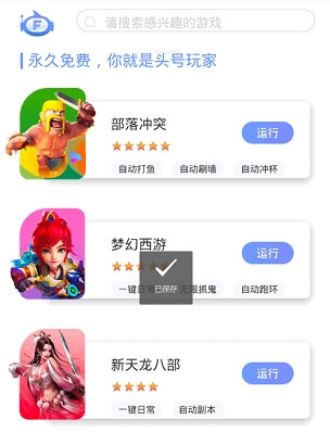 飞天助手旧版本截图3