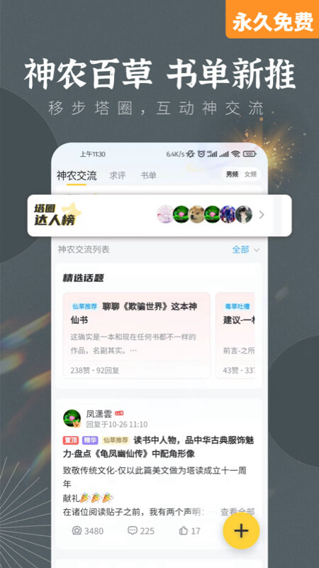 塔读小说截图2