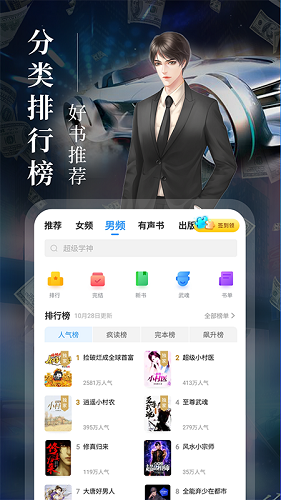 疯读小说听书版截图3