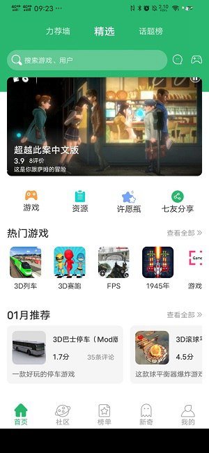 7c游戏助手截图3