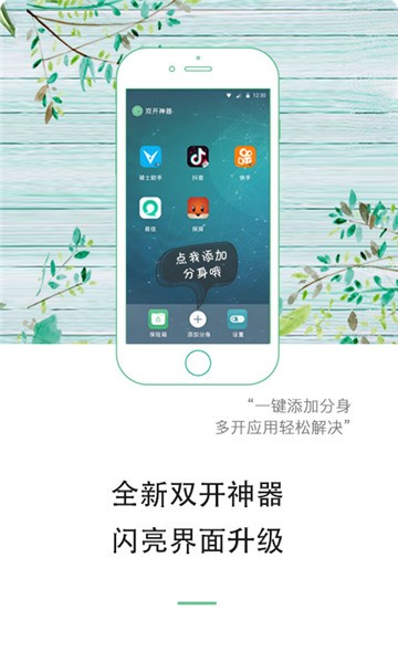 手游双开神器截图1