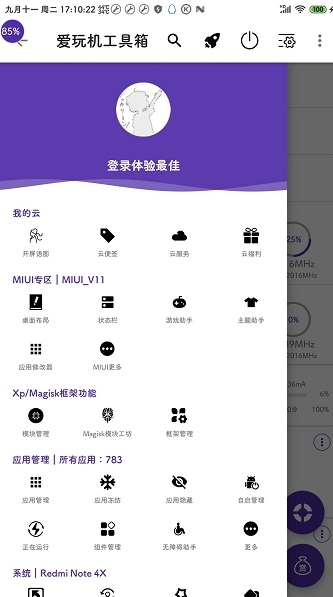 爱玩机工具大全截图2