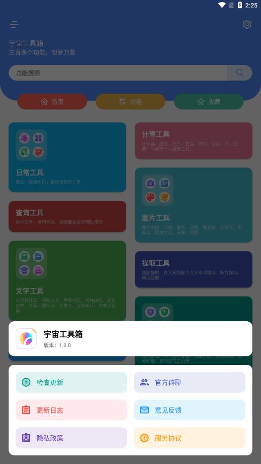 宇宙工具箱实用工具截图3