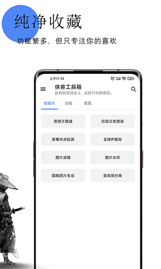 侠客工具箱2023新版截图3