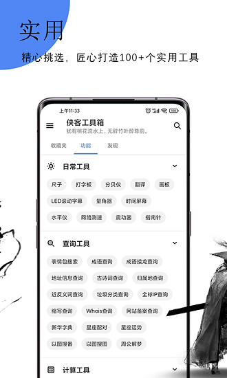 侠客工具箱2023新版截图2