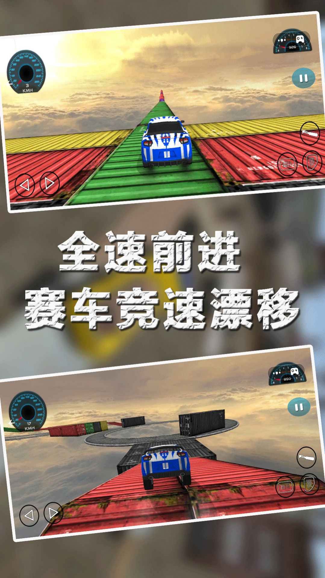 赛车城市漂移游戏安卓版截图1