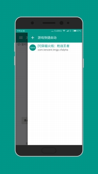 狙击准星助手4.8新版截图3