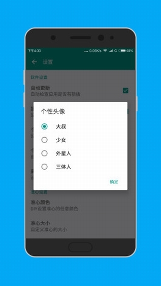 狙击准星助手4.8新版截图2