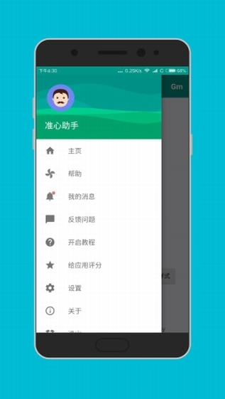 狙击准星助手截图1