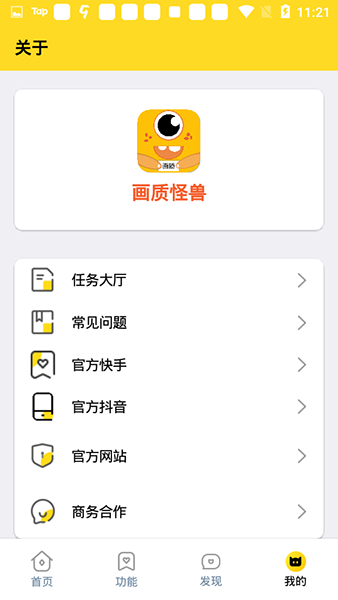 画质怪物手机版新版截图2