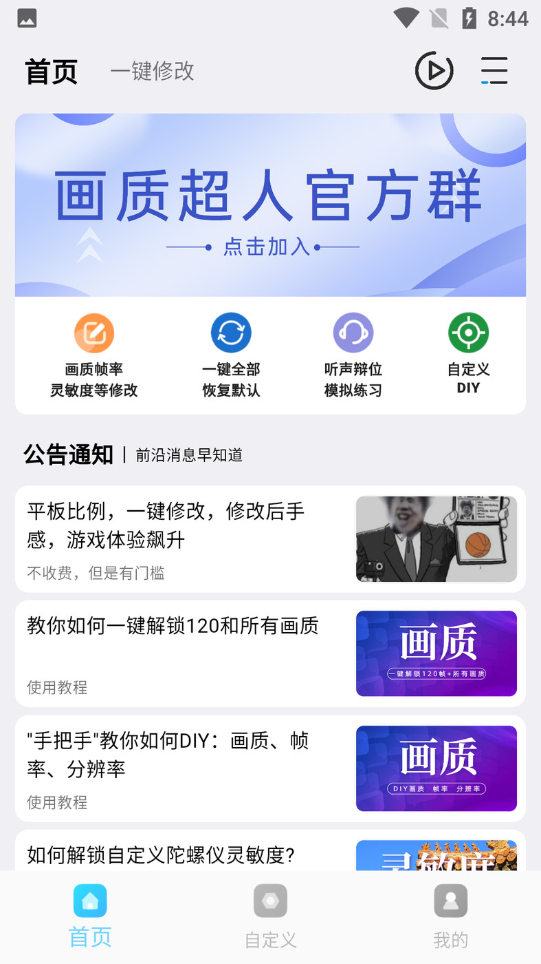 画质超人和平精英安卓版截图2