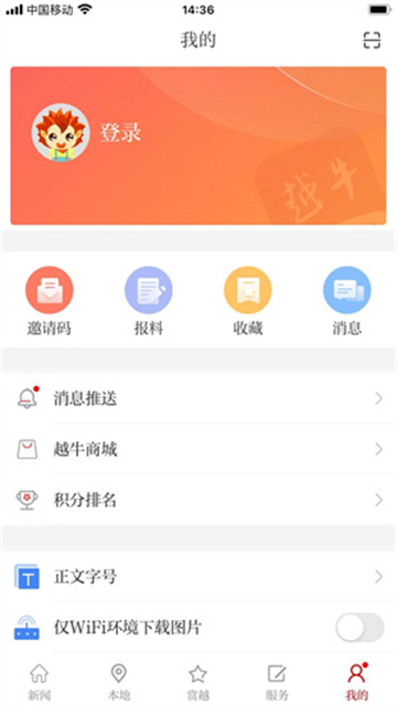 越牛新闻截图5