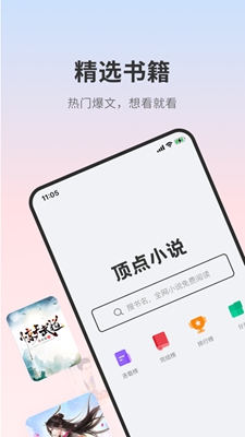 顶点小说手机版截图2