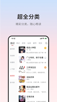 顶点小说手机版截图3