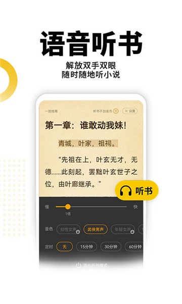 奇墨小说听书截图3