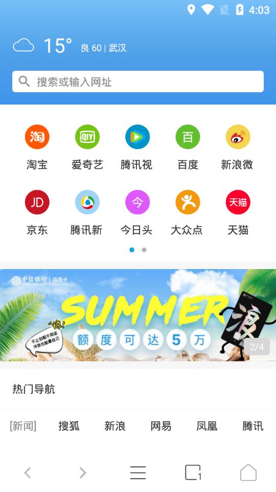 易搜浏览器安卓版截图2