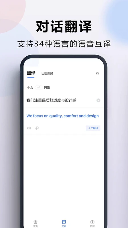出国翻译官精简清爽版截图1
