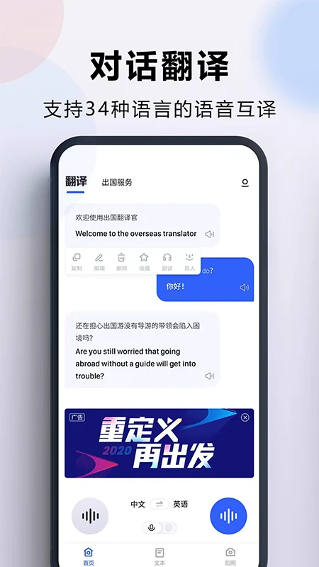 出国翻译官精简清爽版截图3