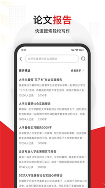 大学搜题神器截图3