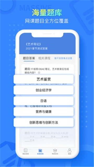 大学答案帮手截图2