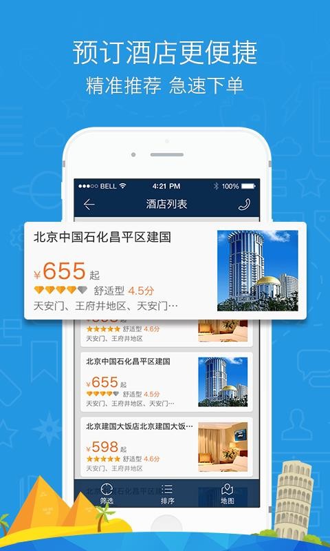 你定旅行网截图2