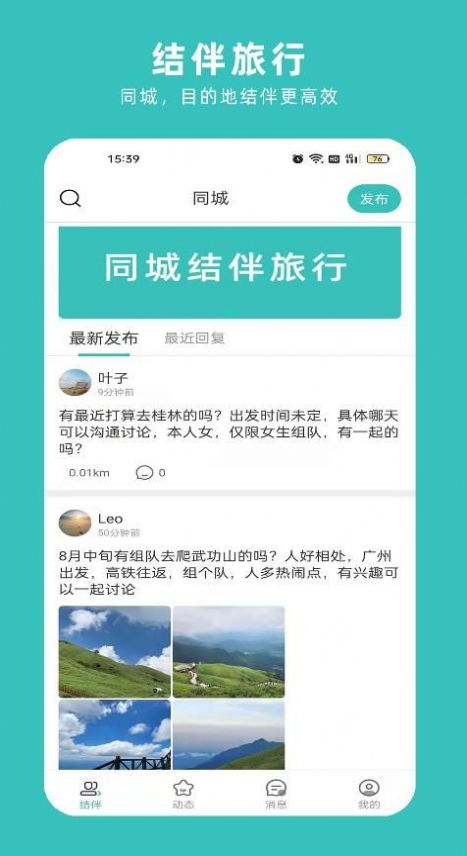 轻途旅行截图2