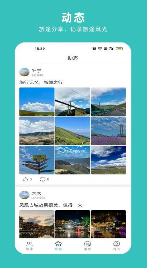 轻途旅行截图3