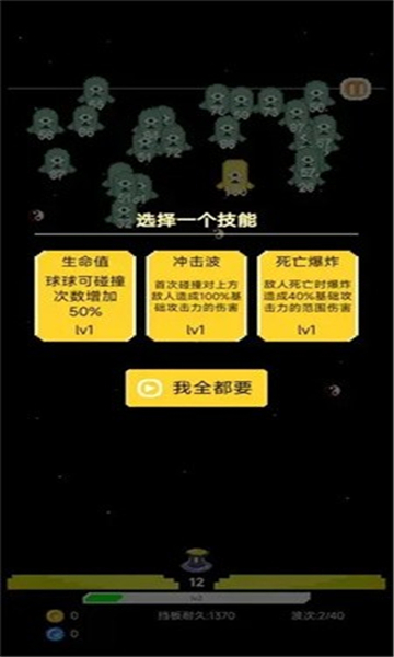 肉鸽球球游戏截图3