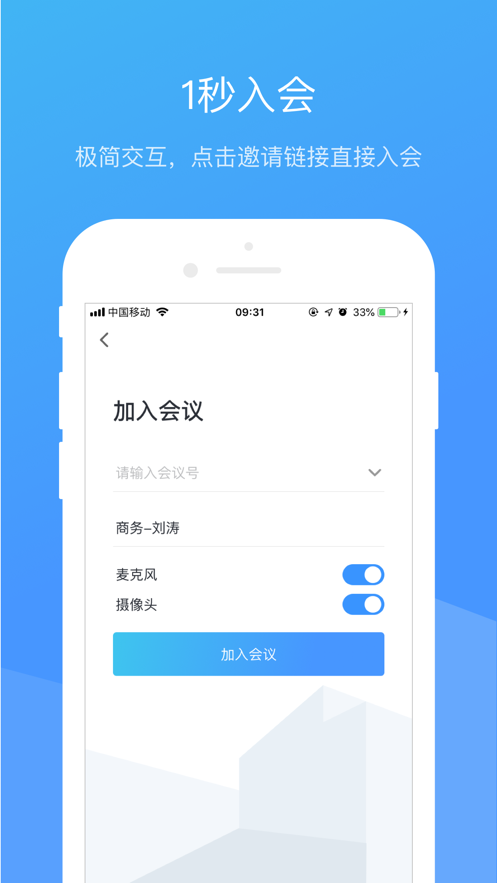 聚连会议安卓版截图3