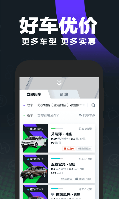 GoFun出行网约车截图2