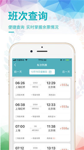 畅行火车票截图2