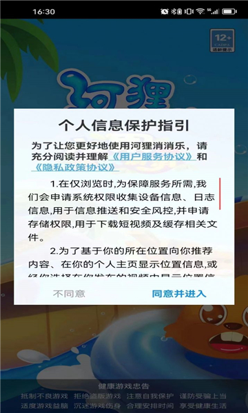 河狸消消乐截图1