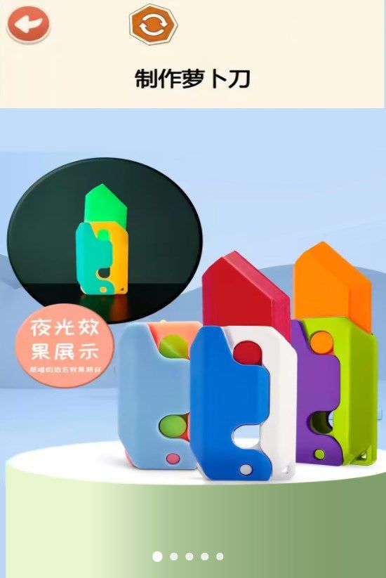 玩具书DIY截图3