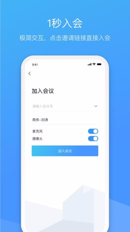 聚连会议截图3