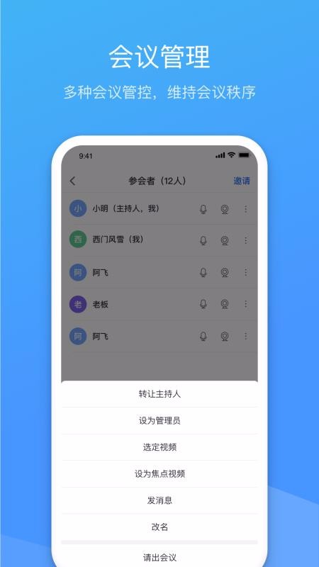 聚连会议截图2