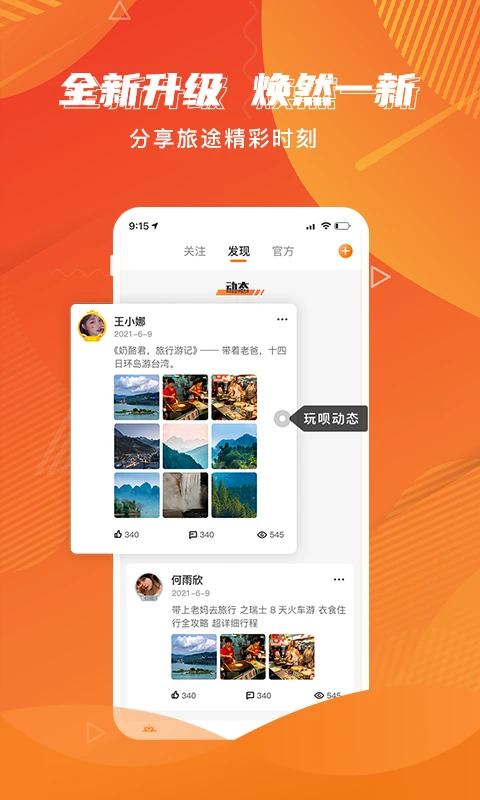 玩呗旅行2023版截图2