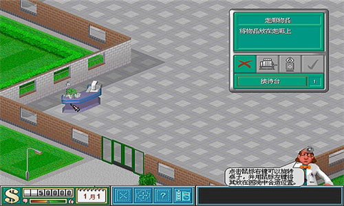 ThemeHospital2截图4