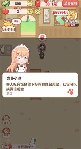 魔幻餐厅游戏截图1