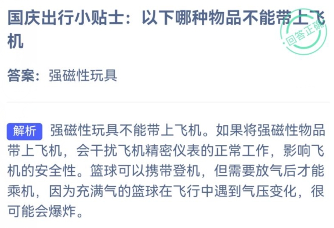 蚂蚁庄园10月3日问题答案2023