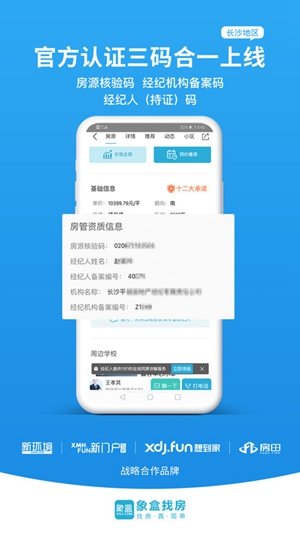 象盒找房截图2