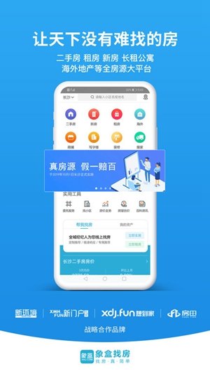 象盒找房截图3