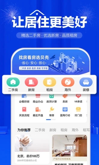 贝壳找房租房网截图1