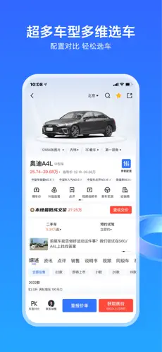 易车专业汽车报价截图3