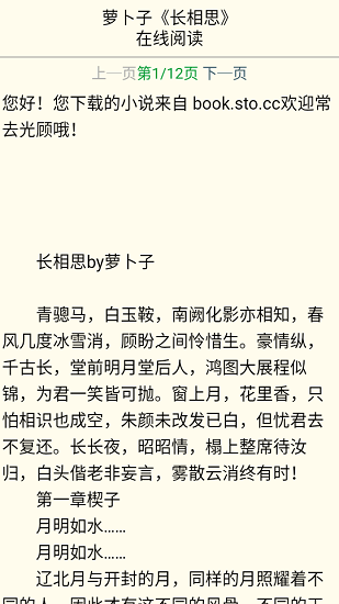 兔兔搜书阅读截图2