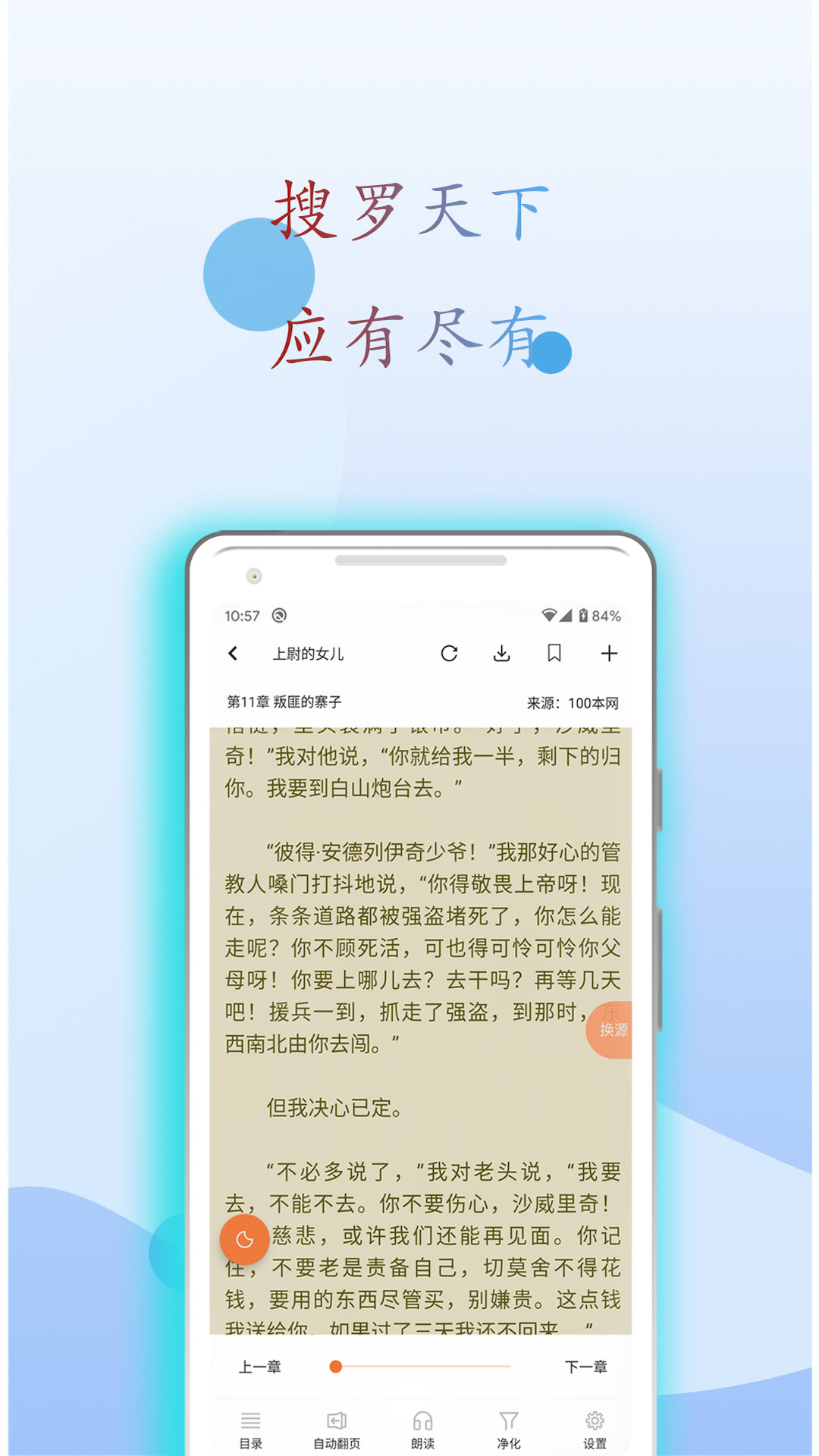 麒麟搜书阅读截图2