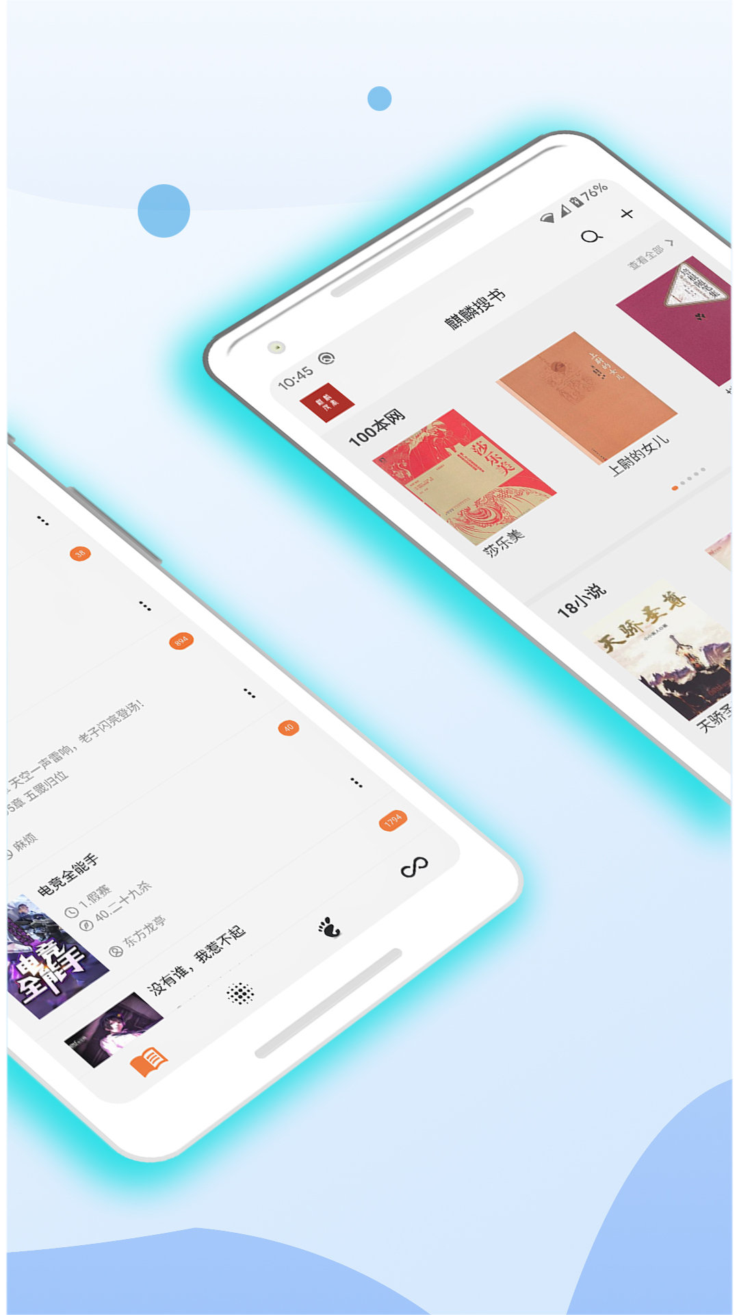 麒麟搜书阅读截图3