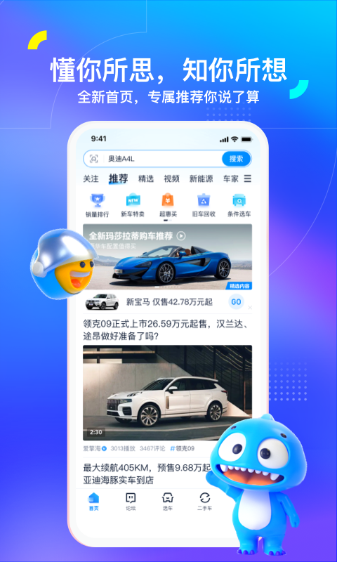 汽车之家新车截图2